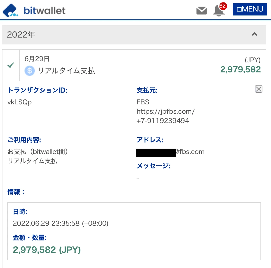 fbs fxの高額出金