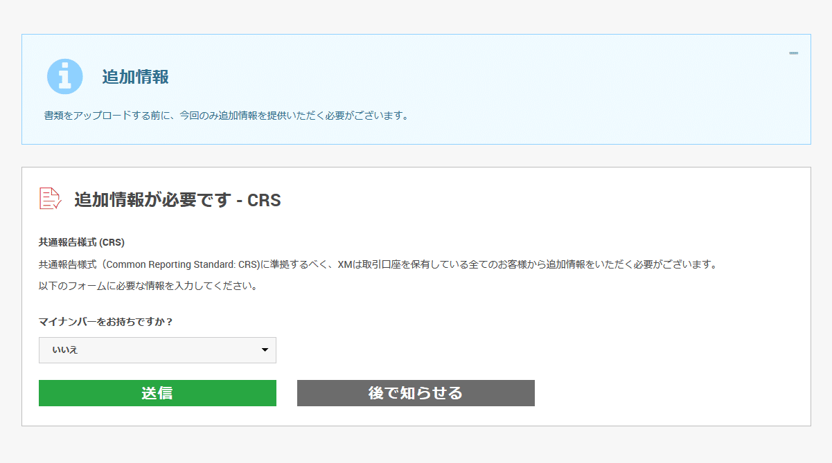 XM口座開設本人確認資料提出