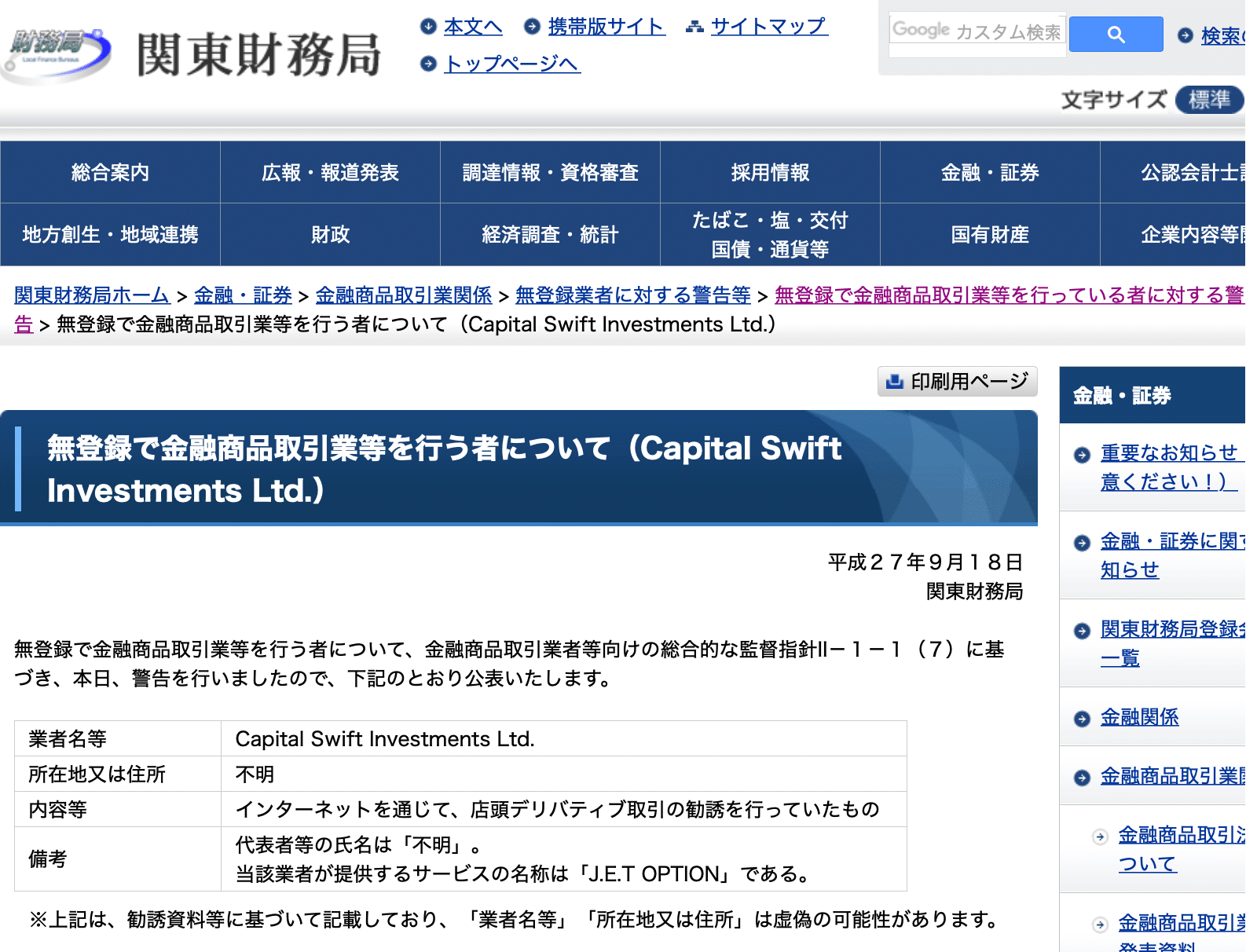 出典：関東財務局公式サイト