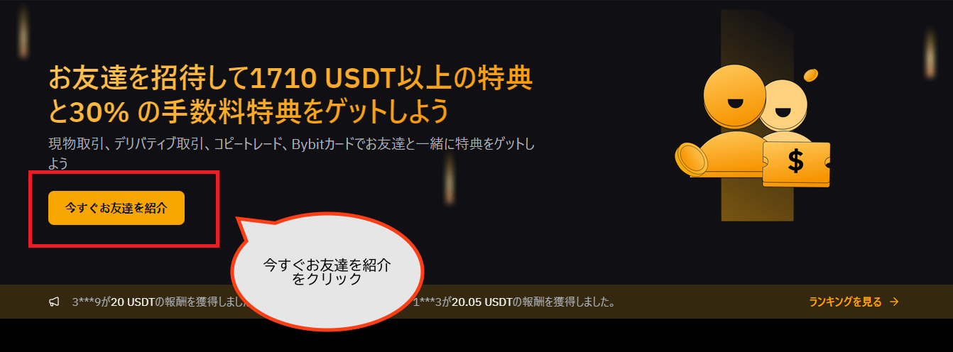 今すぐお友達を紹介をクリック