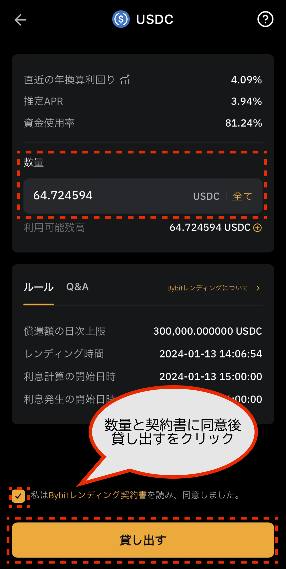 数量と契約書に同意後貸し出すをクリック