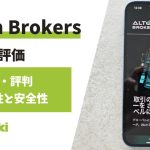 altumbrokers評判レビュー評価